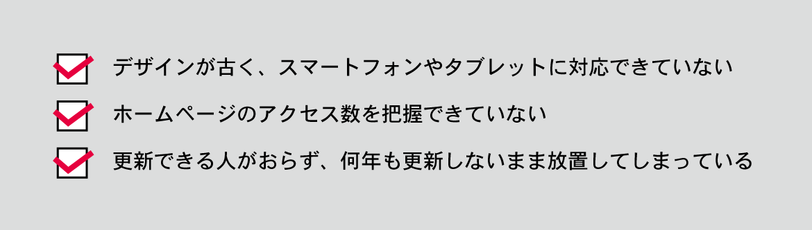 画像：古いホームページの特徴